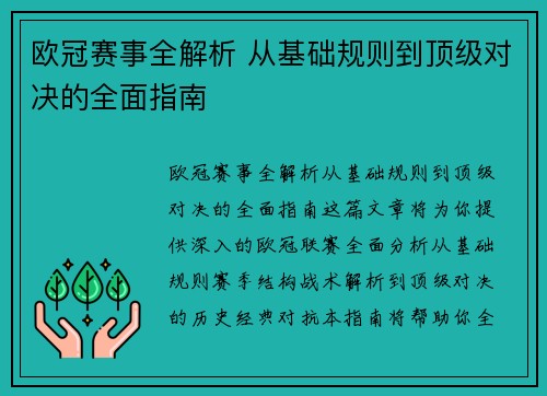 欧冠赛事全解析 从基础规则到顶级对决的全面指南 欧冠赛事全解析 从基础规则到顶级对决的全面指南