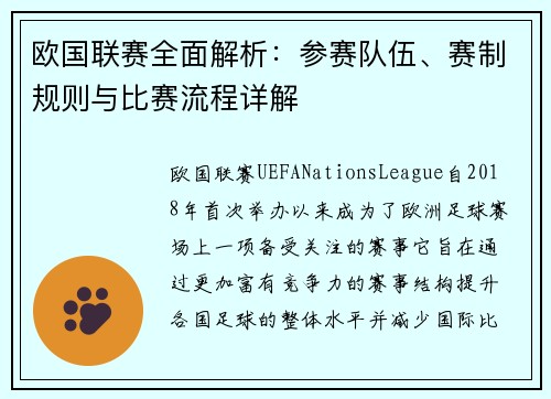 欧国联赛全面解析:参赛队伍、赛制规则与比赛流程详解 欧国联赛全面解析:参赛队伍、赛制规则与比赛流程详解