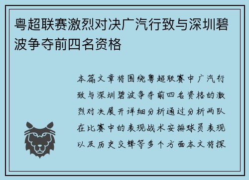 粤超联赛激烈对决广汽行致与深圳碧波争夺前四名资格 粤超联赛激烈对决广汽行致与深圳碧波争夺前四名资格