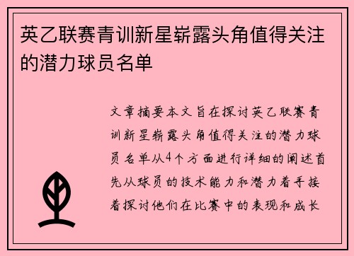英乙联赛青训新星崭露头角值得关注的潜力球员名单 英乙联赛青训新星崭露头角值得关注的潜力球员名单