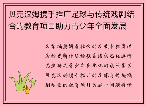 贝克汉姆携手推广足球与传统戏剧结合的教育项目助力青少年全面发展