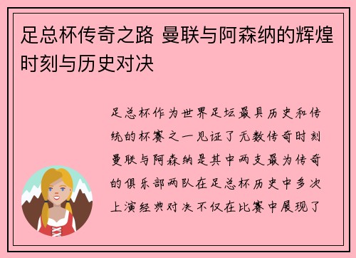 足总杯传奇之路 曼联与阿森纳的辉煌时刻与历史对决 足总杯传奇之路 曼联与阿森纳的辉煌时刻与历史对决