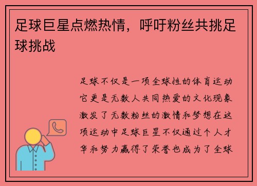 足球巨星点燃热情,呼吁粉丝共挑足球挑战 足球巨星点燃热情,呼吁粉丝共挑足球挑战